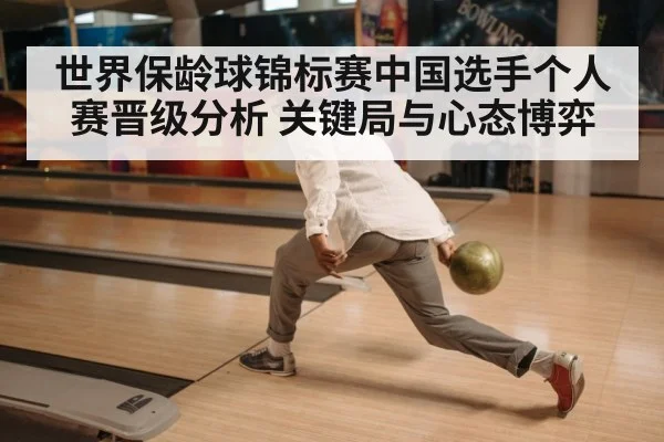 bowling player concentration